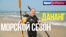 Орел и решка. Морской сезон. Дананг. Вьетнам (Эфир 01.04.18)