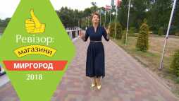Ревизор. Магазины. Миргород (2 сезон, 7 выпуск) (Эфир 02.04.18)