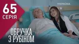 Кольцо с рубином (65 серия) (Эфир 05.04.18)