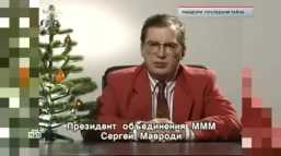 ЧП. Расследование. Мавроди. Последняя тайна (Эфир 06.04.18)