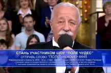 Поле чудес (Эфир 06.04.18)