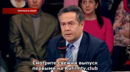 Пусть говорят - Химические атаки: от Литвиненко до Скрипаля и Думы (Эфир 10.04.18)