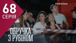 Кольцо с рубином (68 серия) (Эфир 11.04.18)