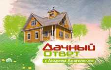 Дачный ответ (Эфир 29.04.18)