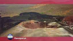 Орел и решка. Америка. Никарагуа (16 сезон, 13 выпуск) (Эфир 30.04.18)