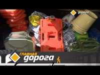Главная дорога (Эфир 11.08.18)