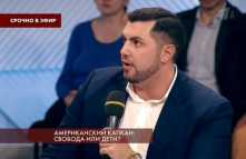 Пусть говорят - Американский капкан: свобода или дети (15.08.18)