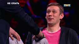 Не спать! (5 сезон, 16 выпуск) (Эфир 15.08.18)