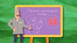 Школа доктора Комаровского. Классный журнал 4. Гормоны щитовидной железы  (Эфир 08.08.18)