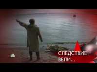 Следствие вели... Главный свидетель (Эфир 19.08.18)