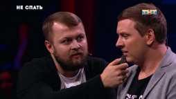 Не спать! (5 сезон, 21 выпуск) (Эфир 21.08.18)