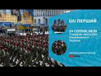 Парад в Киеве ко Дню Независимости (Эфир 24.08.18)