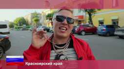 Орел и решка. Россия. Красноярский край (18 сезон, 15 выпуск) (Эфир 28.08.18)
