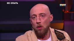 Не спать! (5 сезон, 28 выпуск) (Эфир 30.08.18)