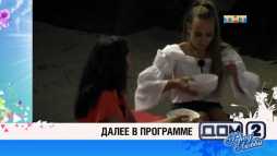 Дом-2. После заката (5226 день) (Эфир 31.08.18)