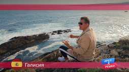 Орел и решка. По морям. Галисия. Испания (17 сезон, 42 выпуск) (Эфир 03.12.18)