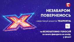 Х-Фактор (9 сезон, 15 выпуск) (Эфир 08.12.18)
