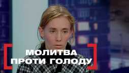 Касается каждого - Молитва против голода (Эфир 10.12.18)