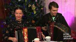 Играй, гармонь любимая! (Эфир 22.12.18)