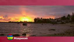 Орел и решка. Перезагрузка. Маврикий (14 сезон, 58 выпуск) (Эфир 24.12.18)