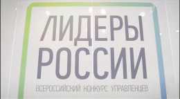 Финал конкурса Лидеры России (Эфир 18.02.18)