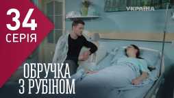 Кольцо с рубином (34 серия) (Эфир 19.02.18)
