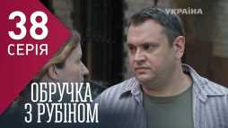Кольцо с рубином (38 серия) (Эфир 23.02.18)