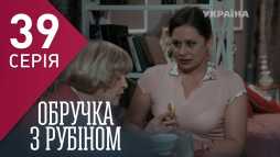 Кольцо с рубином (39 серия) (Эфир 26.02.18)