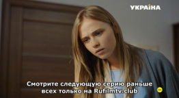 Чужие родные (2 серия) (Эфир 26.02.18)