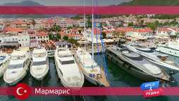 Орел и решка. Мармарис. Турция (17 сезон, 17 выпуск) (Эфир 02.07.18)