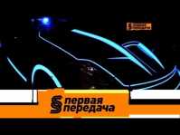 Первая передача (Эфир 08.07.18)