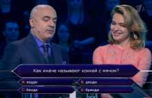 Кто хочет стать миллионером. Михаил Грушевский и Анна Горшкова (Эфир 15.07.18)
