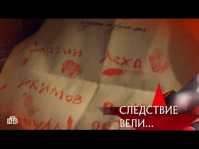 Следствие вели... Кровавые детки (Эфир 22.07.18)