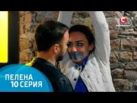 Пелена (10 серия) (Эфир 15.06.18)