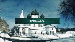 Инсайдеры. Ярославль (1 сезон, 3 выпуск) (Эфир 14.06.18)