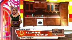 Золотая подкова (147 тираж) (Эфир 14.06.18)