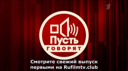Пусть говорят - Двойная жизнь Спартака Мишулина (Эфир 01.03.18)