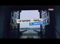 Комик в городе. Санкт-Петербург (1 сезон, 1 выпуск) (Эфир 04.03.18)