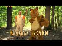 Дикие игры (3 выпуск) (Эфир 19.09.15)