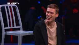 Не спать! (5 сезон, 6 выпуск) (Эфир 11.08.17)