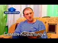 Хата на тата. Папа Владимир Ковальчук (6 сезон, 9 выпуск) (Эфир 06.11.17)