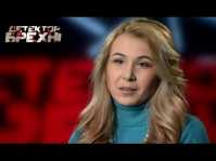 Детектор лжи (8 сезон, 1 выпуск) (Эфир 24.08.15)