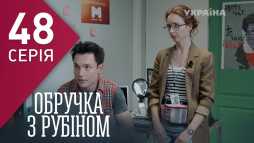 Кольцо с рубином (48 серия) (Эфир 13.03.18)