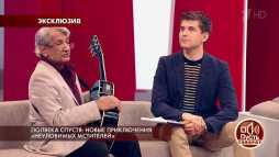 Пусть говорят - Полвека спустя: новые приключения «Неуловимых мстителей» (Эфир 14.03.18)