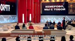 Пусть говорят - Кемерово мы с тобой (Эфир 26.03.18)