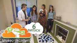 Дешево и сердито (4 сезон, 6 выпуск) (Эфир 27.03.18)