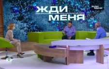 Жди меня (Эфир 05.05.18)