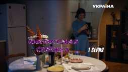 Аметистовая сережка (1 серия) (Эфир 06.05.18)