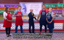 Моя мама готовит лучше (6 выпуск) (Эфир 12.05.18)