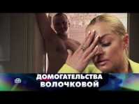 Новые русские сенсации. Домогательства Волочковой (Эфир 13.05.18)